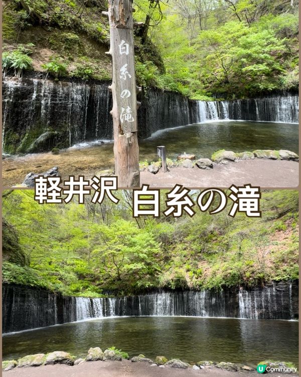 輕井澤一日遊！瀑布、美食、美景 🏞️🍜😍