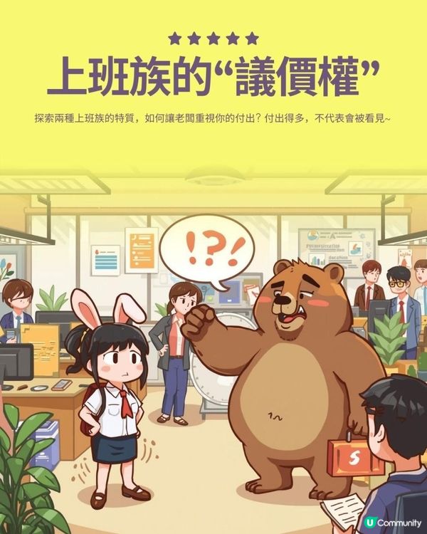 為什麼有人只能看主管臉色，有人卻能讓老闆「怕他走」？