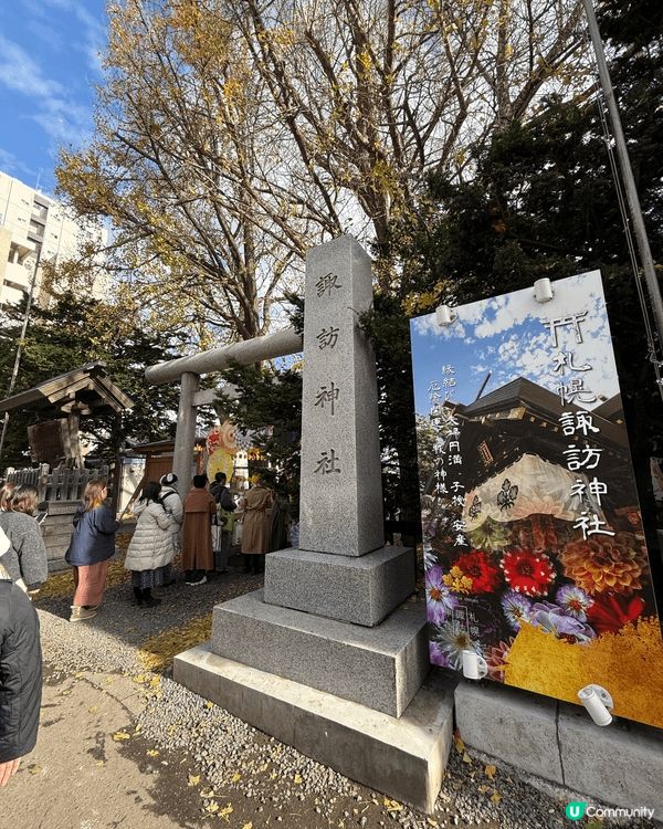 北海道諏訪神社⛩️超級多人，限定御守及御朱印真的超美！#美食...