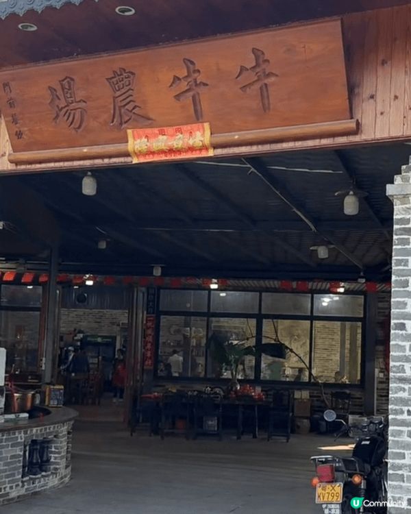 順德牛牛農場，一間12筆劃嘅順德菜館