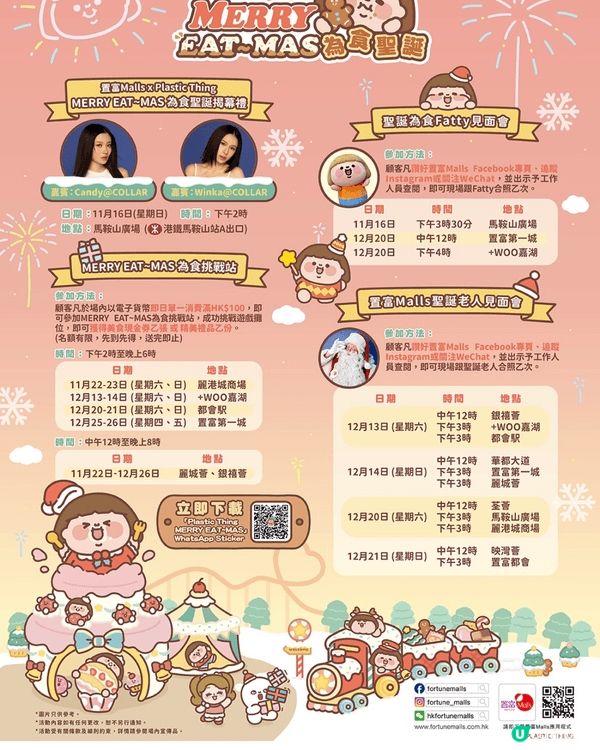 天水圍+woo嘉湖廣場一期有 plastic things既...