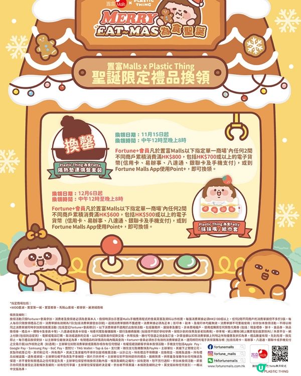 天水圍+woo嘉湖廣場一期有 plastic things既...