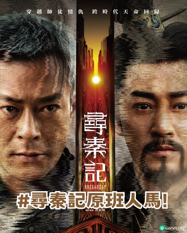 《尋秦記》電影除夕大銀幕重燃🔥全港限量1000套珍藏套裝✨