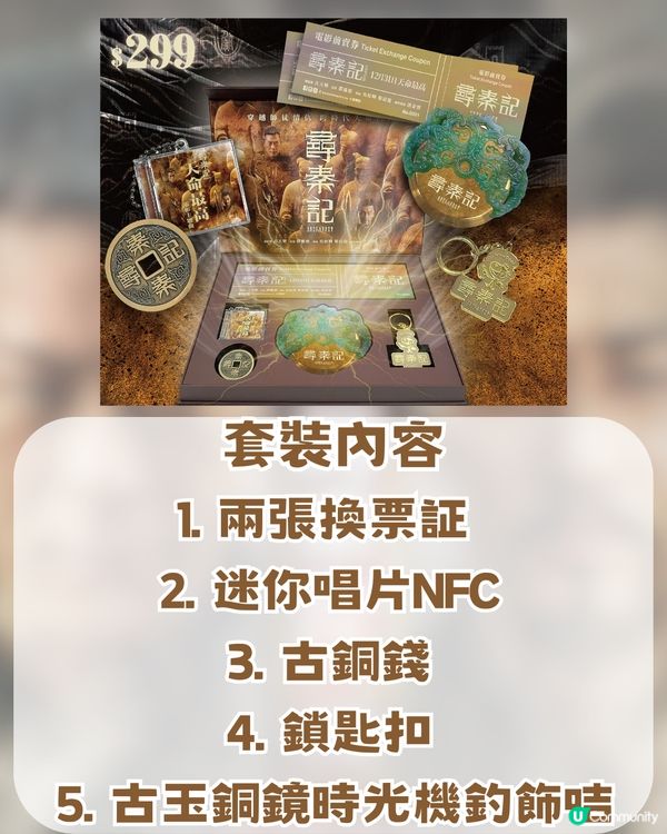 《尋秦記》電影除夕大銀幕重燃🔥全港限量1000套珍藏套裝✨