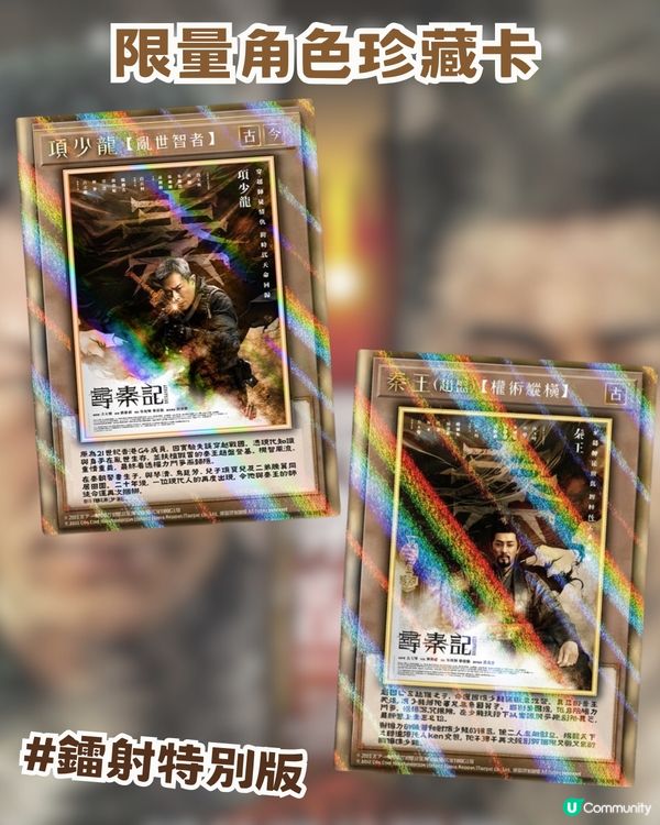 《尋秦記》電影除夕大銀幕重燃🔥全港限量1000套珍藏套裝✨