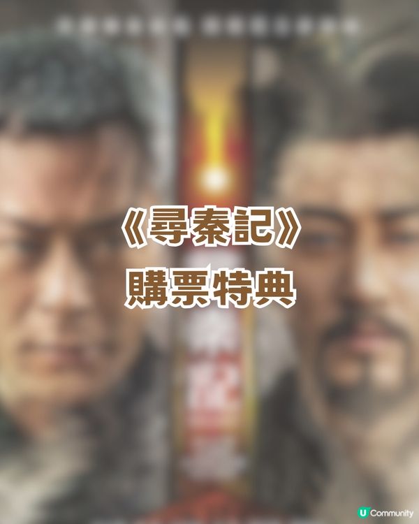 《尋秦記》電影除夕大銀幕重燃🔥全港限量1000套珍藏套裝✨