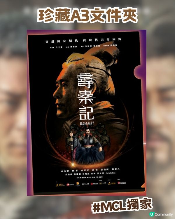 《尋秦記》電影除夕大銀幕重燃🔥全港限量1000套珍藏套裝✨