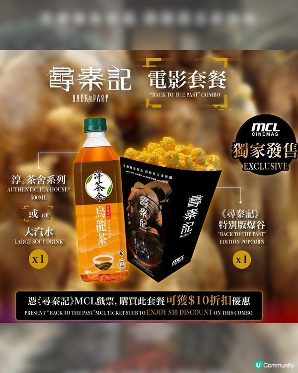 《尋秦記》電影除夕大銀幕重燃🔥全港限量1000套珍藏套裝✨