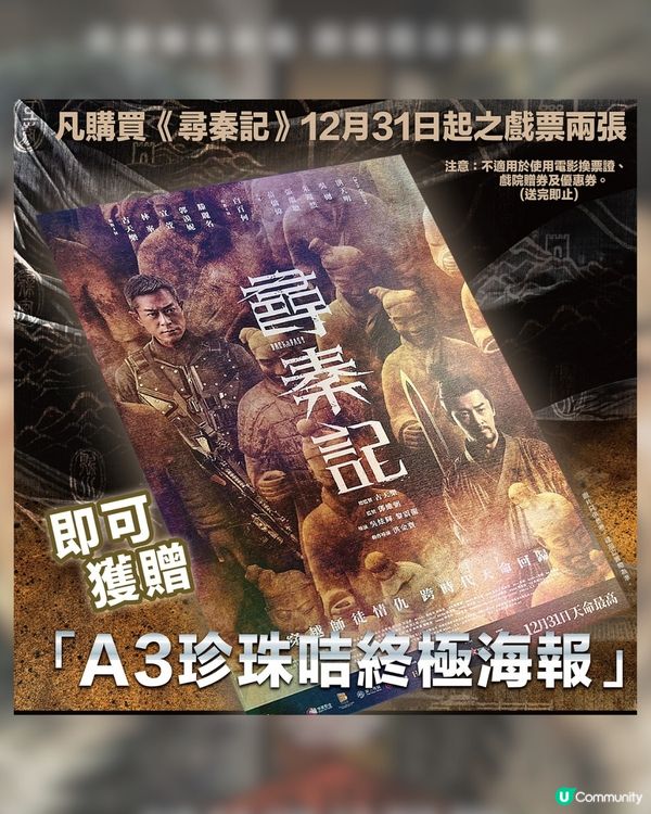 《尋秦記》電影除夕大銀幕重燃🔥全港限量1000套珍藏套裝✨
