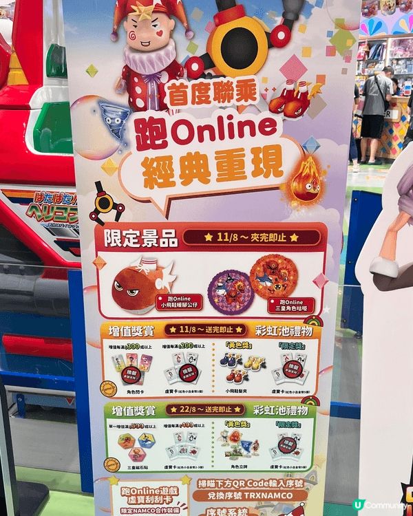 第一張是Namco與跑Online聯乘的打卡照，第二張是於N...