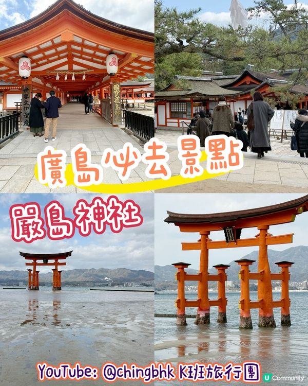 ❤️廣島旅行必去景點Top1: 宮島半天遊❤️