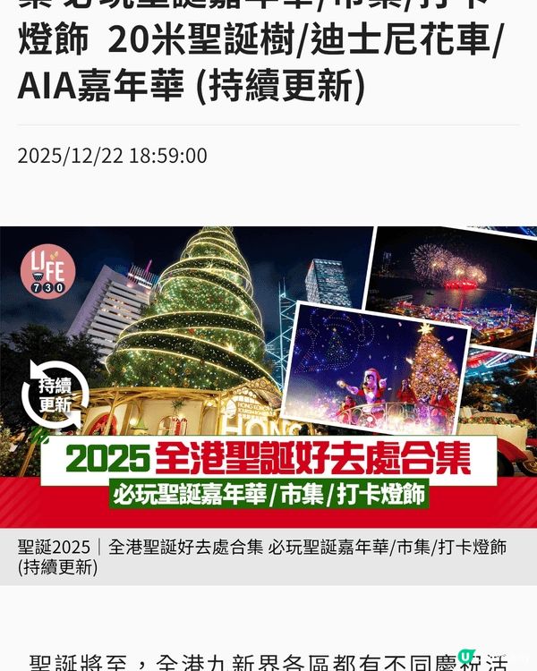 聖誕嘉年華/市集/打卡