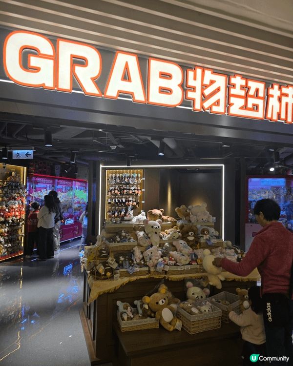 GRAB物超柿黄浦店不僅僅是夾娃娃，更是一場充滿驚喜的尋寶之...