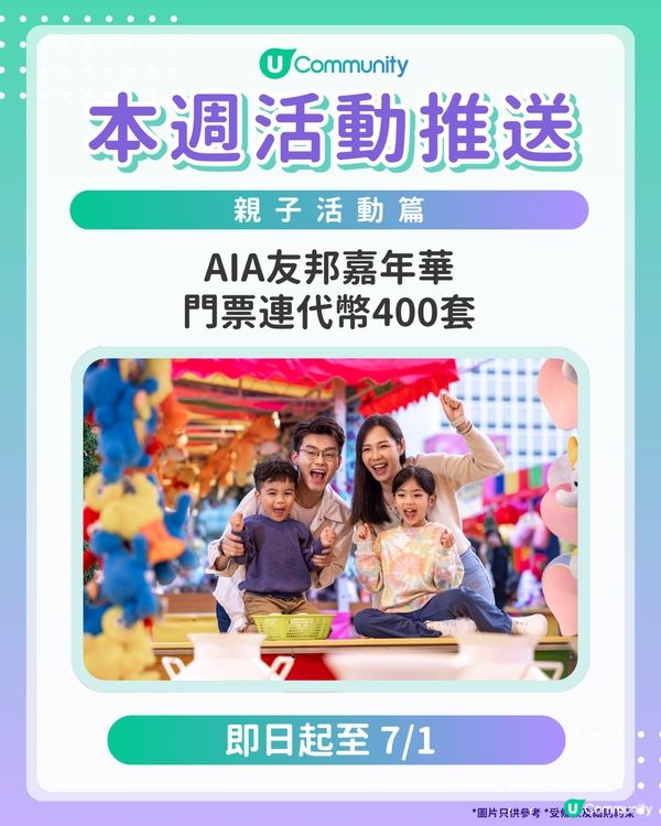 【爸爸媽媽們請注意‼️】每週社群活動推送：親子活動篇（12月31日起）🌟
