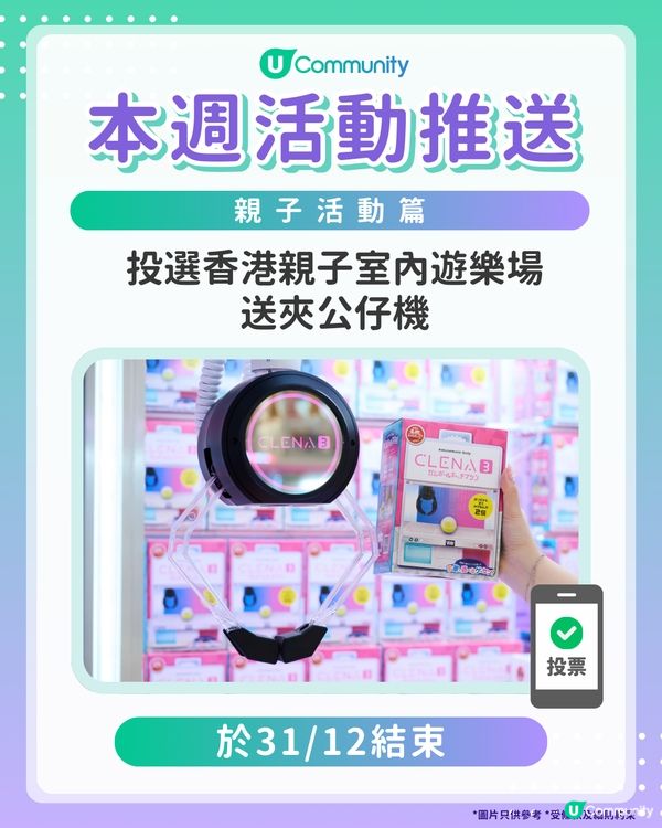【爸爸媽媽們請注意‼️】每週社群活動推送：親子活動篇（12月31日起）🌟