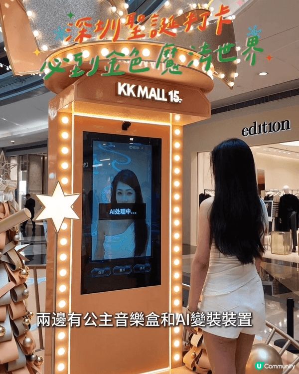 🎄聖誕北上潮玩第一站！羅湖「KK MALL」金色聖誕秘境・港...