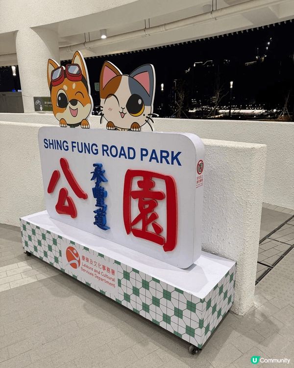 承豐道公園，新開又少人可以去跑步做運動