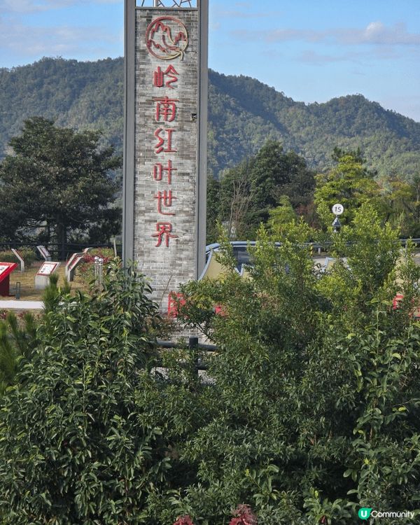 內地都有紅葉