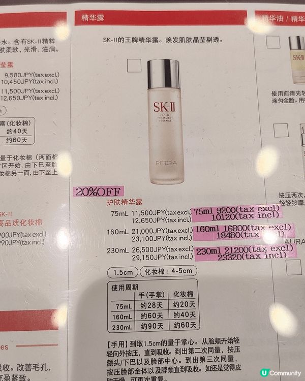 喺日本松本清買SK-II神仙水，匯率好抵再加免稅，另外有唔少...