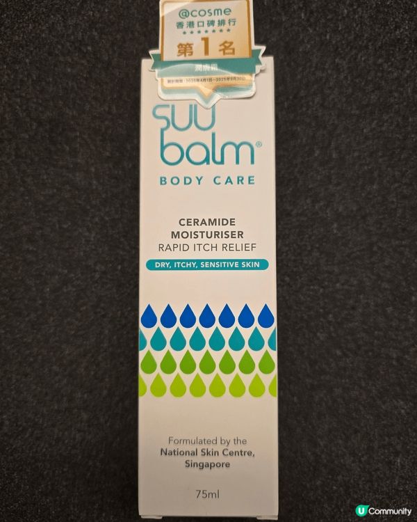 【轉季止痕救星】@cosme No.1 Suu Balm 