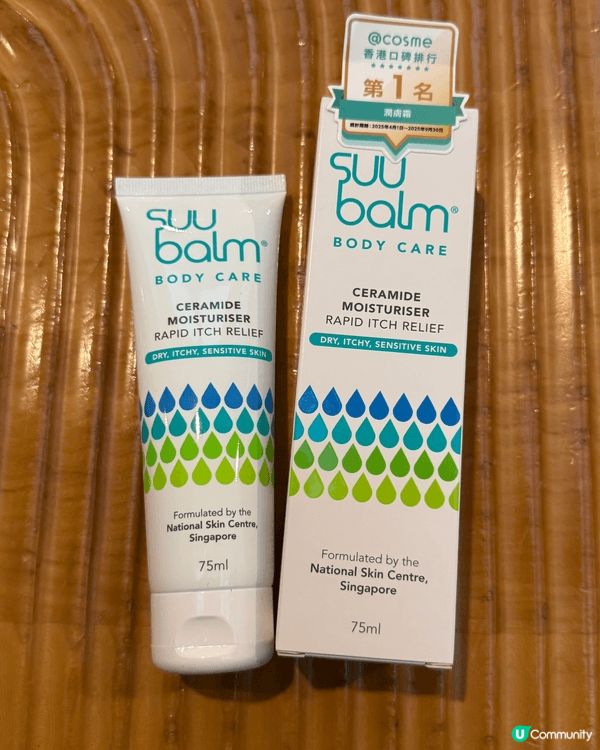Suu balm 對抗乾燥濕疹肌，其實一年四季，偏光機的我肌...
