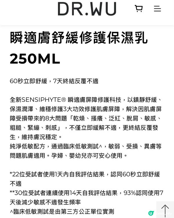 去台灣旅行，買了Dr.wu這個牌子的舒緩修護保濕乳。滋潤但不...