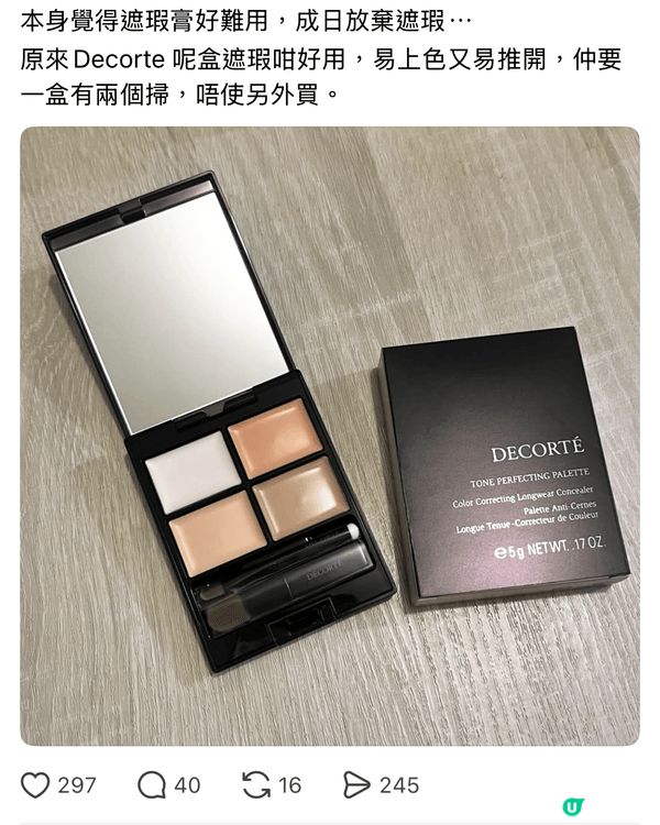 圖一係愛用的decorte concealer, 佢擦眼底唔...