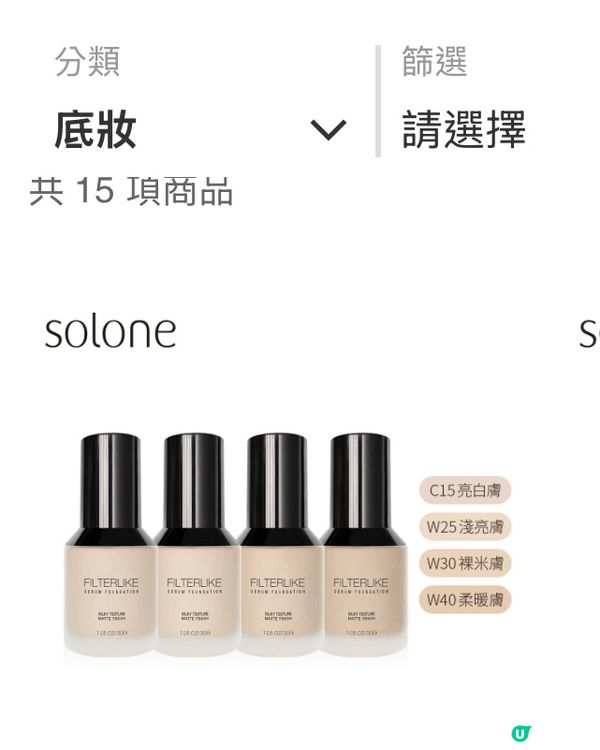 Solone粉底粉平價好用，上妝貼面，少出現氧化情況。