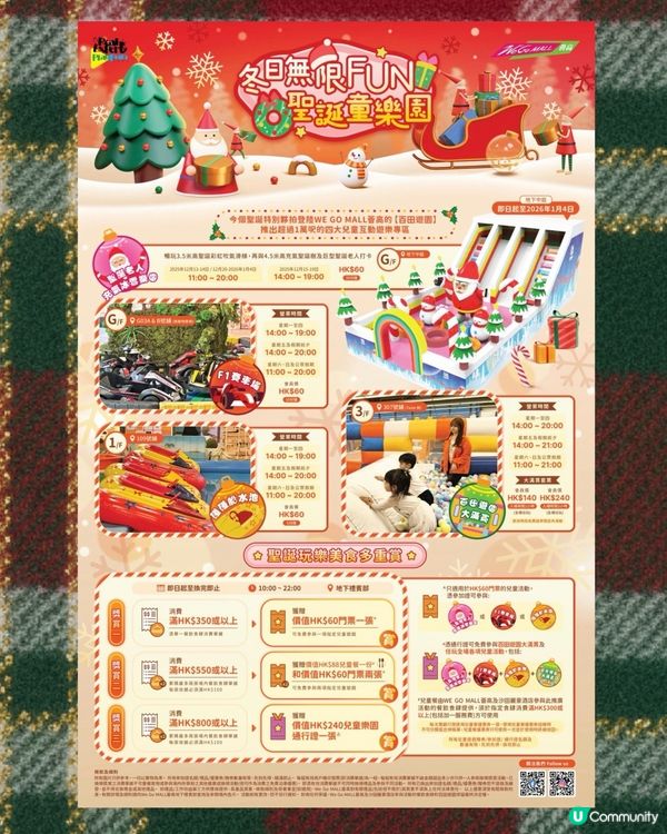 🎄Luna聖誕好去處🎄We Go Mall百田遊園🎄