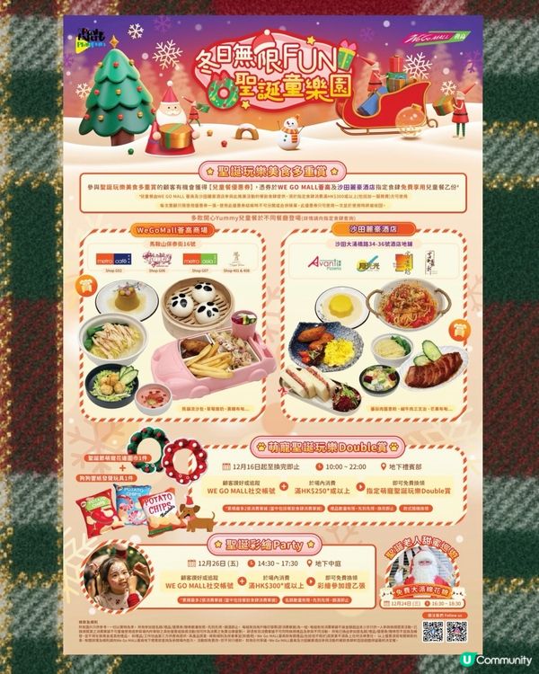 🎄Luna聖誕好去處🎄We Go Mall百田遊園🎄