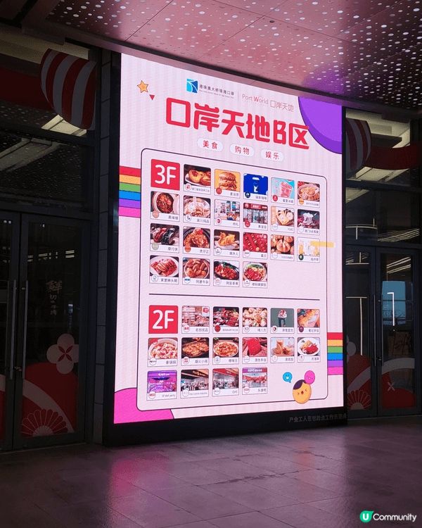 口岸天地A、B區