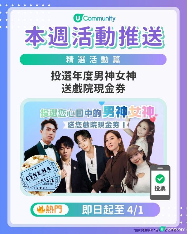 【請注意‼️】每週社群活動推送：精選活動篇（12月31日起）🌟