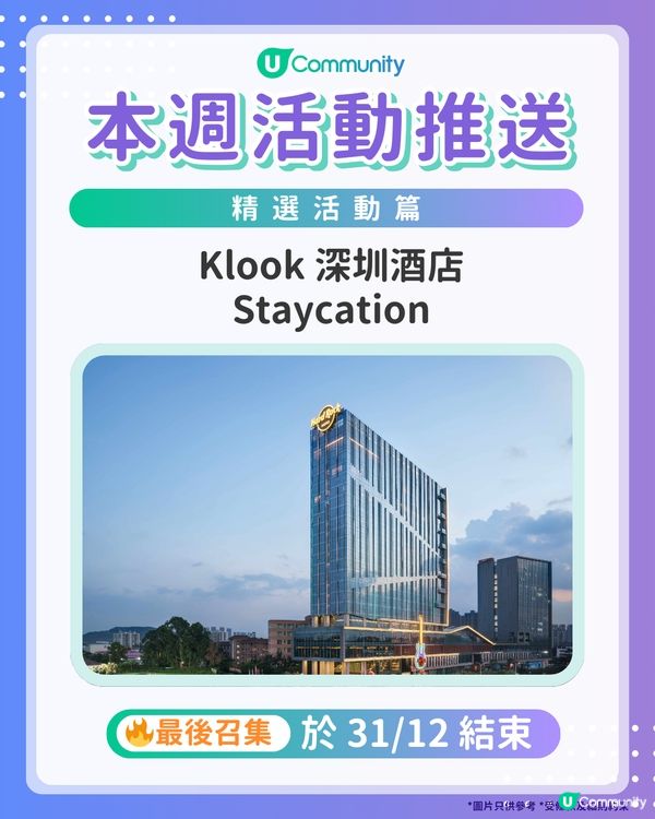【請注意‼️】每週社群活動推送：精選活動篇（12月31日起）🌟