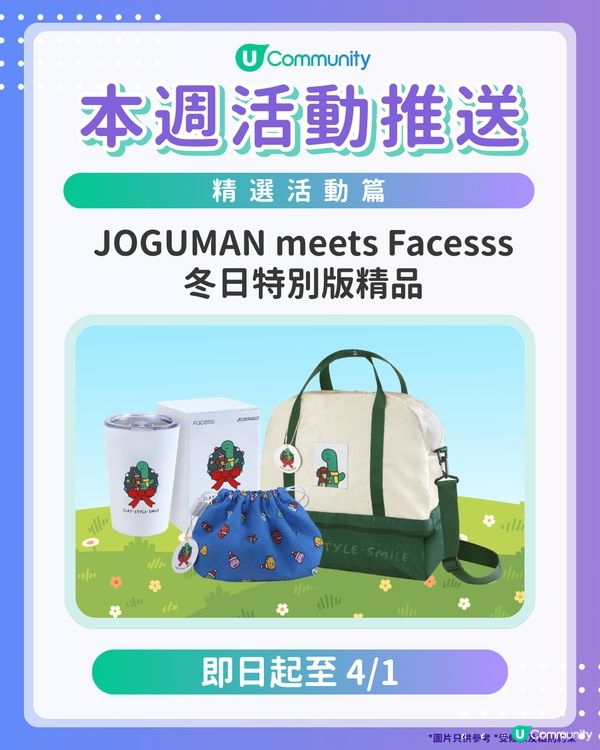 【請注意‼️】每週社群活動推送：精選活動篇（12月31日起）🌟