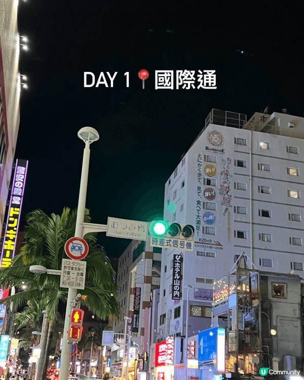🔥 沖繩4日3夜懶人行程  
