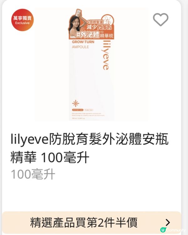 最近愛上係因為生完小朋友之後脫髮比以前嚴重，用咗呢個牌子嘅精...