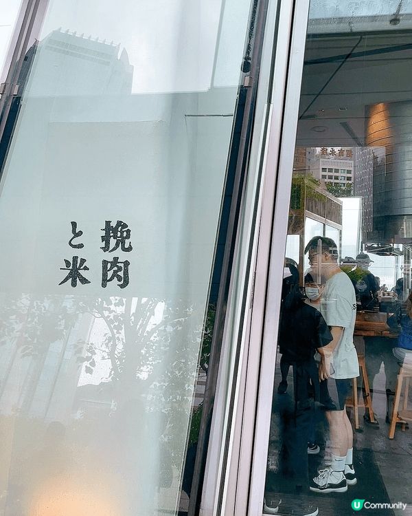 位於中環IFC既 挽肉之米