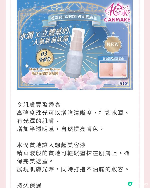 Canmake呢款裝前底霜唔會好乾，可以改善膚色不均、毛孔同...