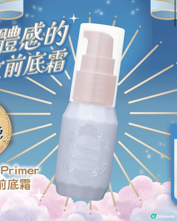 Canmake呢款裝前底霜唔會好乾，可以改善膚色不均、毛孔同...