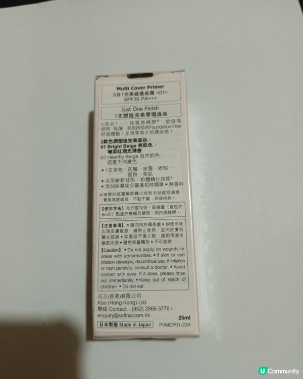 sofina Primavista 5合1完美遮蓋底霜 SP...