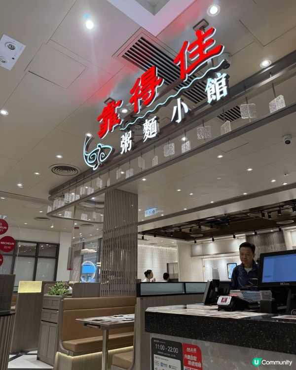呢間屯門市廣場靠得住粥麵小廚係屬於泰興飲食集團，呢間舖頭長時...