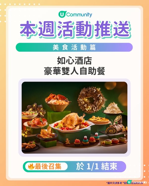 【Foodies請注意‼️】每週社群活動推送：美食活動篇（12月31日起）🌟