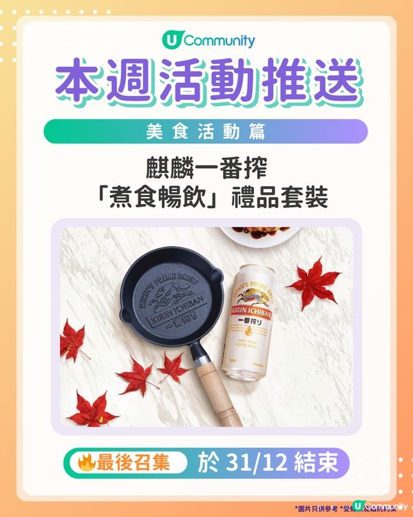 【Foodies請注意‼️】每週社群活動推送：美食活動篇（12月31日起）🌟