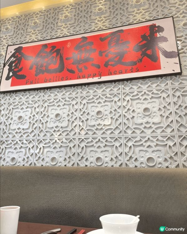 午巿任食點心，問月酒店中菜餐廳＜大宅＞，大宅由擁三十多經驗的...
