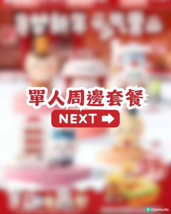 CHIIKAWA x KFC再度聯乘🙀1月3日開搶5款玩具！