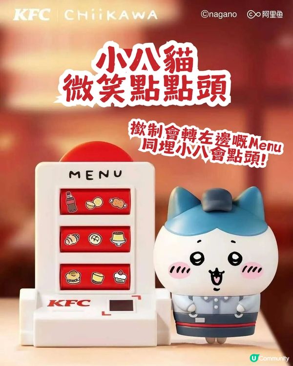 CHIIKAWA x KFC再度聯乘🙀1月3日開搶5款玩具！