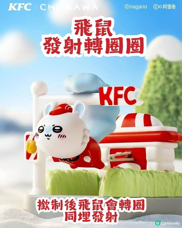 CHIIKAWA x KFC再度聯乘🙀1月3日開搶5款玩具！