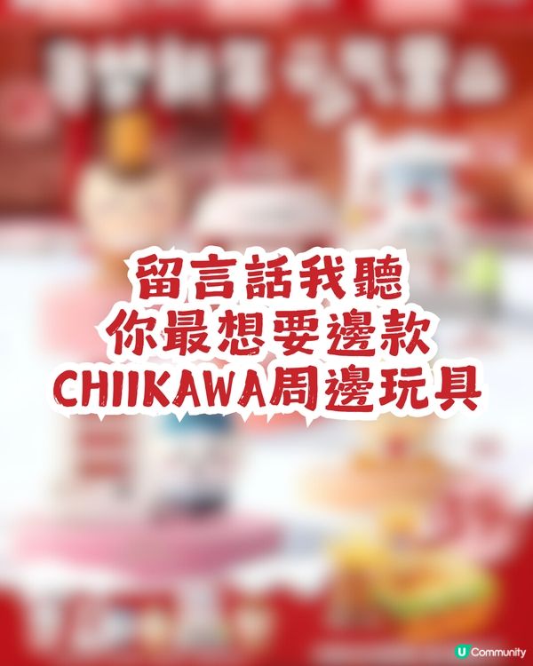 CHIIKAWA x KFC再度聯乘🙀1月3日開搶5款玩具！