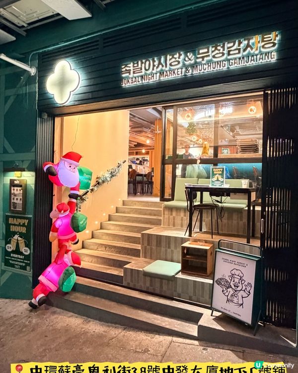 SOHO區·超好味正宗韓式豬手👍🏻