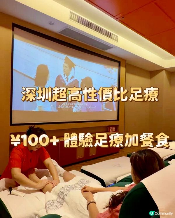 深圳超高性價比足療  ¥100+ 體驗足療加餐食 